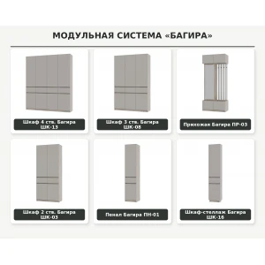 Прихожая модульная "Багира" №1 Дуб Смоки/Кашемир